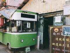 门面-老北京赵记酱肘子