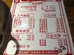 菜单-老天桥蛙炉火锅(姑苏总店)