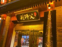 -刘师父老汉口江湖菜(蔡锷路店)