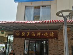 门面-87号烧烤海鲜·大排档(金沙滩店)