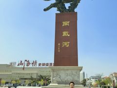-南戴河旅游度假区