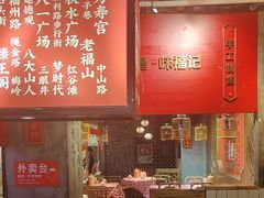-味福记·本地特色菜(八一万达广场店)