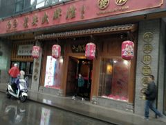 门面-长安大牌档之西安博物院文化餐厅(中贸店)