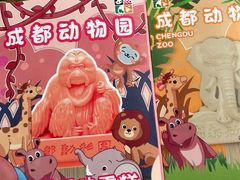 -成都动物园