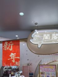 点击看大图 -奈尔宝·国风主题儿童乐园·亲子餐厅(豫园商城店)
