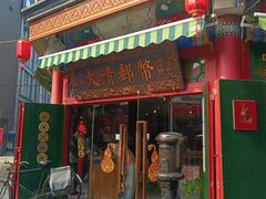-古文化街旅游区