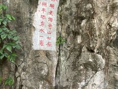 -星湖旅游景区七星岩