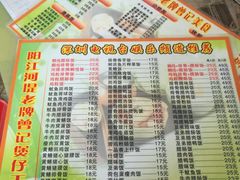 -阳江河堤老牌曾记美食