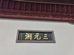-采石矶景区