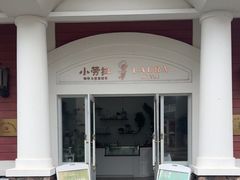 -小劳拉生日蛋糕西餐厅