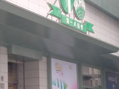 -上海第一八佰伴