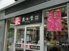 门面-来必堡(娄山关路店)
