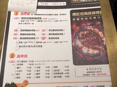 菜单-烤匠麻辣烤鱼(环球中心店)
