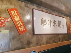 -肥汁米蘭香港米线(定西路店)