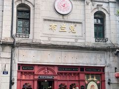-布兰兔的植物庄园(杭州南宋御街店)
