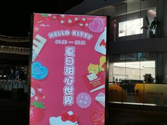 -东莞松山湖万象汇