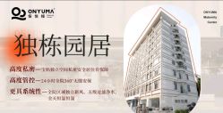 -侒悦缦月子中心·疗愈园区(龙岗店)