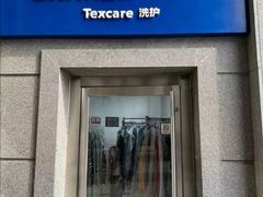 -布瑞琳洗衣(万泉新新家园店)