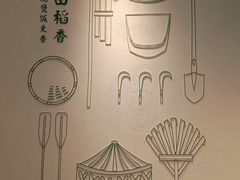 -谷田稻香·砂锅菜(汇暻广场店)