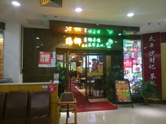 门面-海椰茶居(海印缤缤广场店)