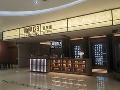 -顺风123(观音桥大融城店)