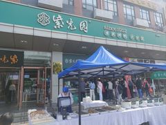 -紫光园(燕郊总店)