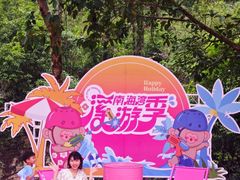 -南海湾森林生态园