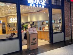 -嘻小北·兰州清汤牛肉面(南翔印象城MEGA店)