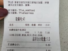 账单-TPLUS茶家(淮海店)