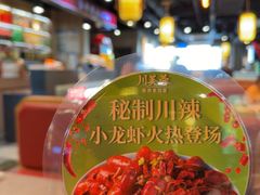 -川芙蓉·市井老川菜(长寿路店)
