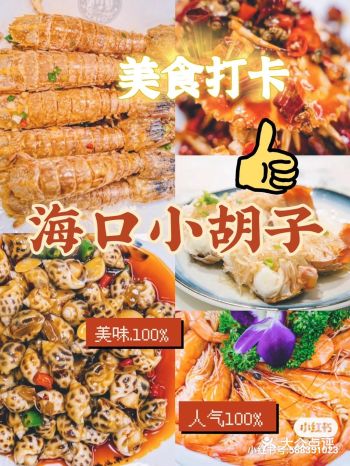 海南海口海鲜推荐美味不踩雷海鲜店