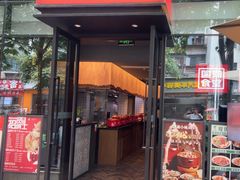 -鑫小城故事·藕汤·家常菜(台北一路总店)