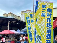 -细村农贸综合市场