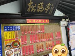 -同得兴 Since·1995 传统苏式面馆(嘉馀坊店)