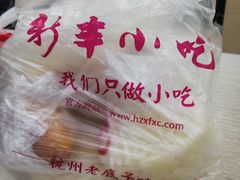 -新丰小吃(中山中路分店)