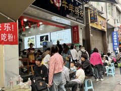 -熊氏牛羊杂粉(龙眼井总店)