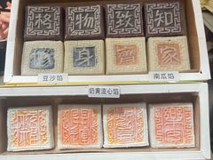-阮大兴糕团(滨江宝龙店)
