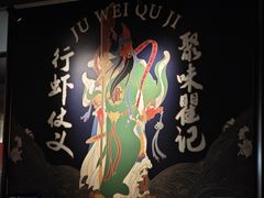 -聚味瞿记·龙虾堂(咸嘉湖店)