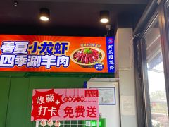 -虾乐园龙虾·夜宵(松江店)