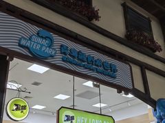 -青岛东方影都融创水世界