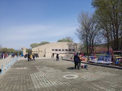 -中国航空博物馆