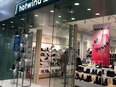 -hotwind热风(沈阳万达店)