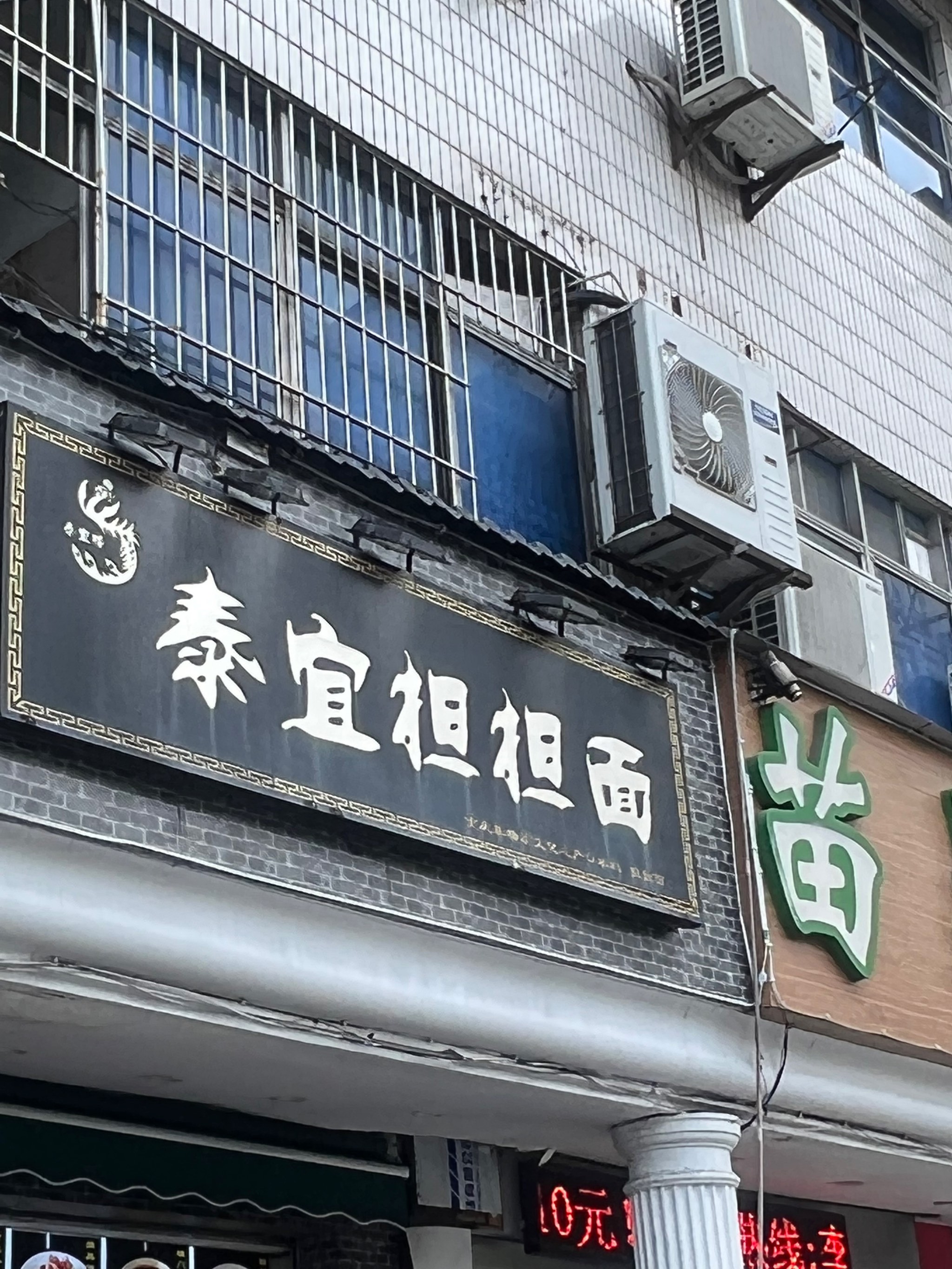 担担面门店图片