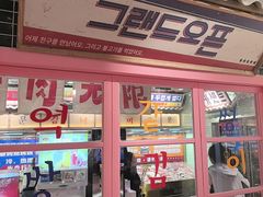 -姜胖胖无限自助烤肉(罗湖宝能店)