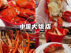 -咖啡苑自助餐厅·中国大饭店