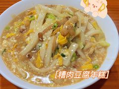 -老袁炒年糕(富豪路店)
