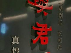 -食之六七·面(朝阳大悦城店)