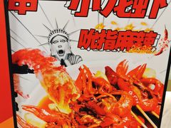 -串一火锅(赛格国际购物中心店)