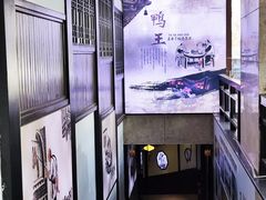 -鸭王烤鸭店(三里河店)