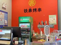 -许哥东北烧烤·铁丳烤串·宫后夹肉(繁花中心店)